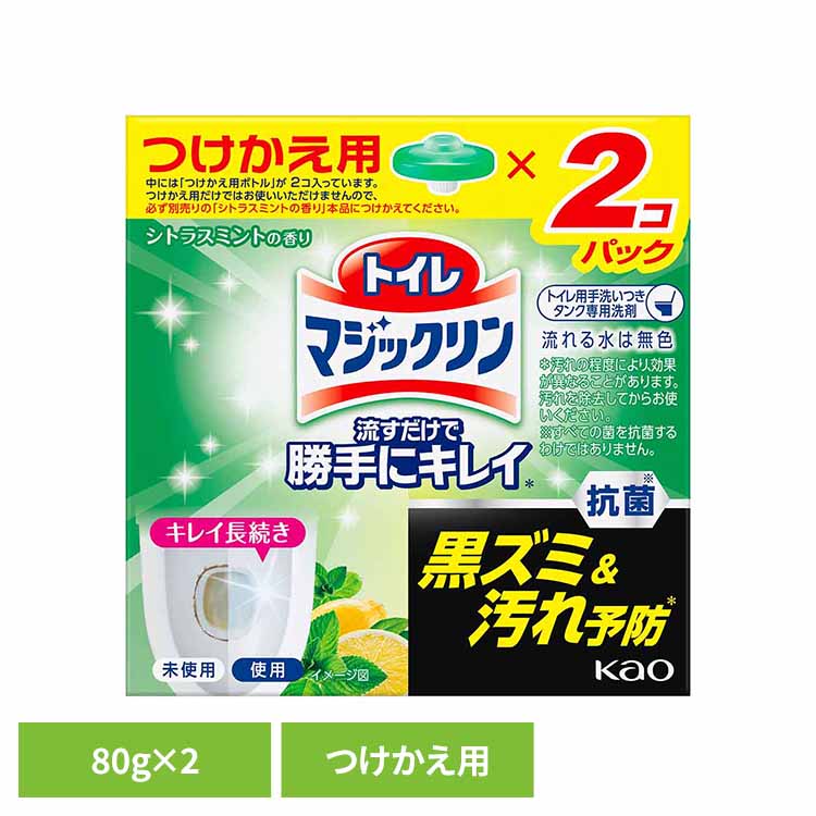 トイレマジックリン 流すだけで勝手にキレイ シトラスミントの香り つけかえ用 80g×2 花王 マジックリン トイレ用 仙台 トイレ 洗剤 付替え用 トイレの洗...