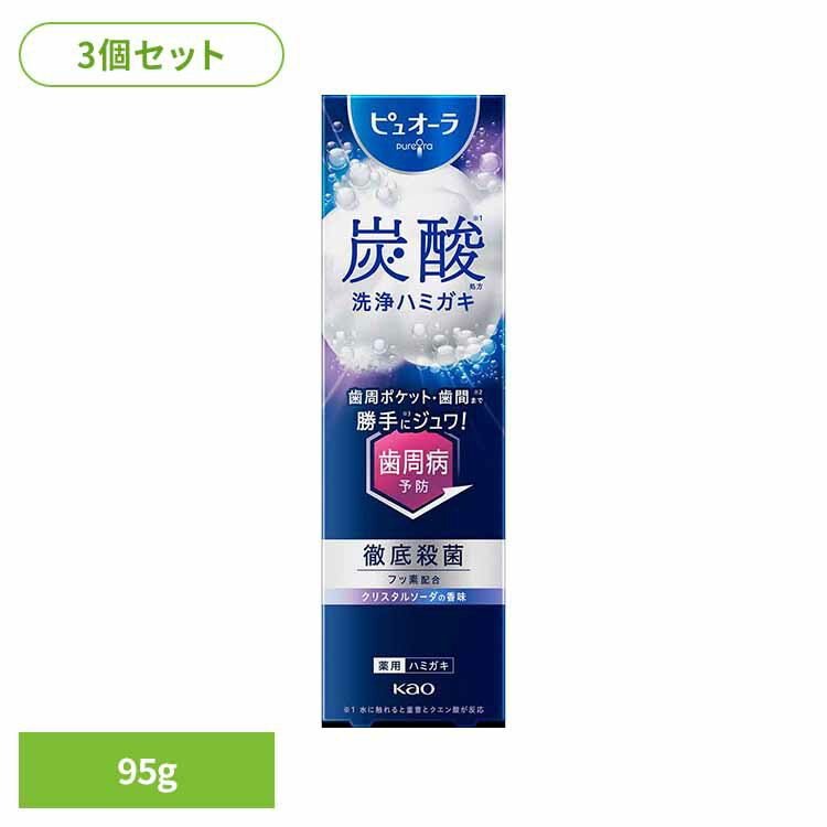 【3個セット】ピュオーラ 炭酸ハミガキ 95g 花王 ピュオーラ 歯磨き 薬用歯みがき ハミガキ まとめ買い 炭酸泡 医薬部外品 歯周ポケット 歯間 歯磨き粉 クリスタルソーダの香味 Kao [2603SE]
