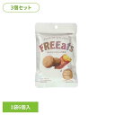 【3個セット】FREEats やきいも米粉クッキー 送料無料 FREEats フリーツ やきいも米粉クッキー 米粉クッキー アレルギーフリー 長期保存 グルテンフリー アレルギー特定原材料等28品目不使用 非常食 フェーズフリー 【B】 【メール便】