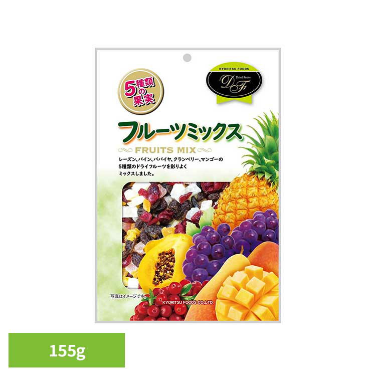 共立食品 フルーツミックス徳用 155gフルーツミックス ドライフルーツ おやつ おつまみ レーズン パイン パパイヤ クランベリー マンゴー トッピング 共立食品