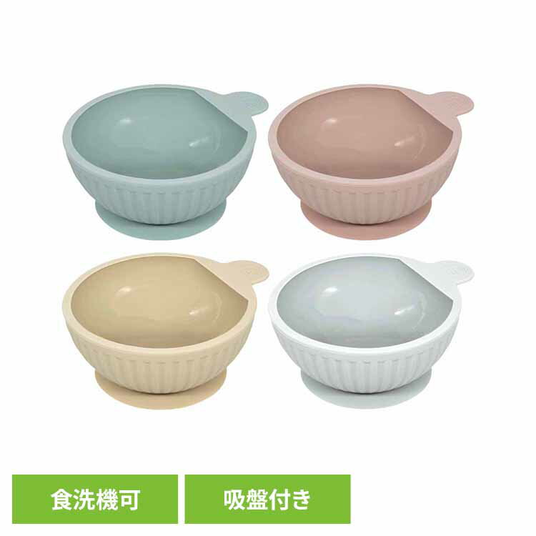 ラブマイリル フィーディングボウル LM-FB1ラブマイリル love my lil ひっくり返らない ベビー食器 ボウル ディッシュ シリコン 食洗機可 吸盤付き バニラ ピーチ ソーダ スノーグレー【TC】【B】