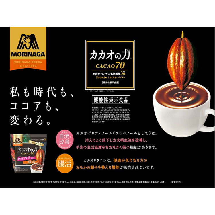 カカオの力 〈CACAO70〉 200g 森永...の紹介画像2