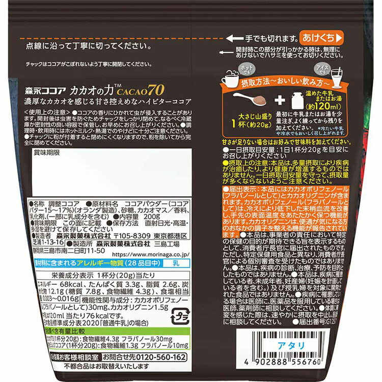 カカオの力 〈CACAO70〉 200g 森永...の紹介画像3