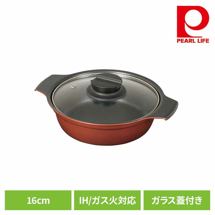 パール金属 卓上鍋 両手鍋 16cm IH ガス火対応 ガラス蓋付き 1~2人用 旨味 レッド HB-6962鍋 16cm IH ガス火 オール熱源対応 ふっ素加工 こびりつきにくい お手入れ簡単 便利 使いやすい パール金属 [2603SE]