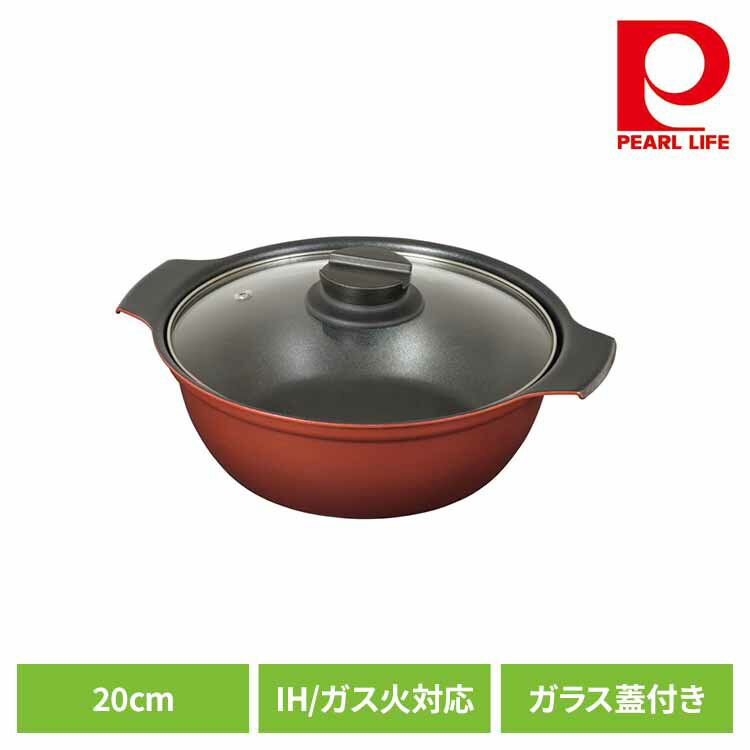 パール金属 卓上鍋 両手鍋 20cm IH ガス火対応 ガラス蓋付き 2~3人用 旨味 レッド HB-6963鍋 20cm IH ガス火 オール熱源対応 ふっ素加工 こびりつきにくい お手入れ簡単 便利 使いやすい パール金属 [2603SE]
