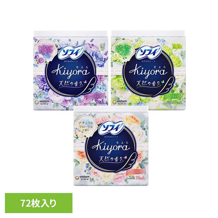 樂天商城 - ソフィ Kiyora 72枚 ユニ・チャーム ユニチャーム ソフィ きよら 生理用品 サニタリー おりものシート 香り付き unicharm ナチュラルフローラル ナチュラルグリーン ナイトウッドフローラル