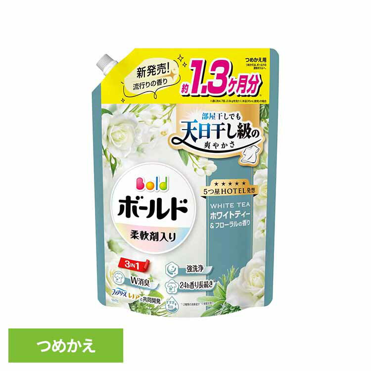 ボールドジェル ホワイトティー＆フローラルの香り つめかえ用 超ジャンボサイズ 洗濯洗剤 洗濯 洗剤 ..