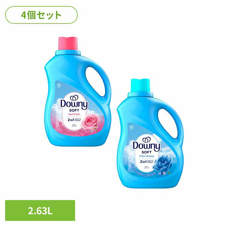 【4個セット】ダウニーボトル 2.63L P&G ダウニー 柔軟剤 エイプリルフレッシュ 大容量 Downy 濃縮タイプ 香り付き柔軟剤 洗濯用品 液体柔軟剤 P&G エイプリルフレッシ クリーンブリーズ
