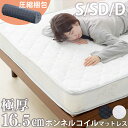 \レビュー記入でクーポンプレゼント/ マットレス シングル 高反発 硬め かため ボンネルコイル 16.5cm SBCMT-S 布団 寝具 通気性 圧縮梱包 圧...