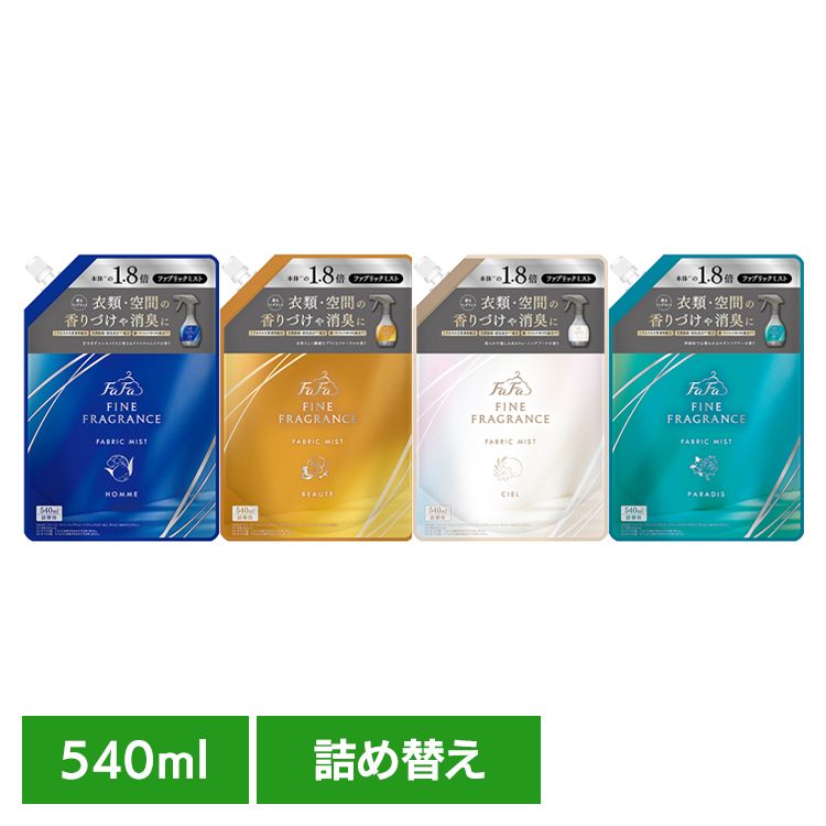 ファーファファインフレグランス ミスト 詰替 540ml ファーファ ファインフレグランス ファブリックミスト 消臭 衣類 空間 クリスタルムスクの香り 除菌 オム 天然香料 NSファーファ オム ボーテ シエル パラディ