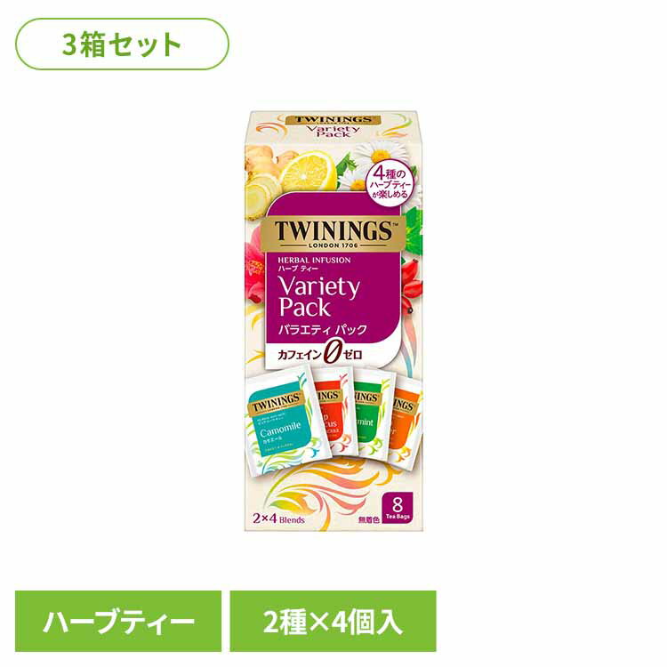 【3箱】トワイニング ハーブティーバラエティパック トワイニング 片岡物産 ティーバッグ ハーブティー ノンカフェイン カモミール ペパーミント ローズヒップ 紅茶 トワイニング 片岡物産