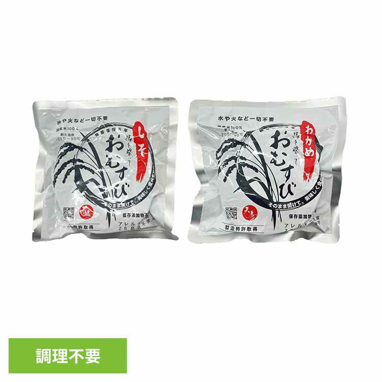 開けてそのまま｢防災おにぎり｣50個セット 1179060301防災 非常食 緊急用 ローリングストック 備蓄 保存..