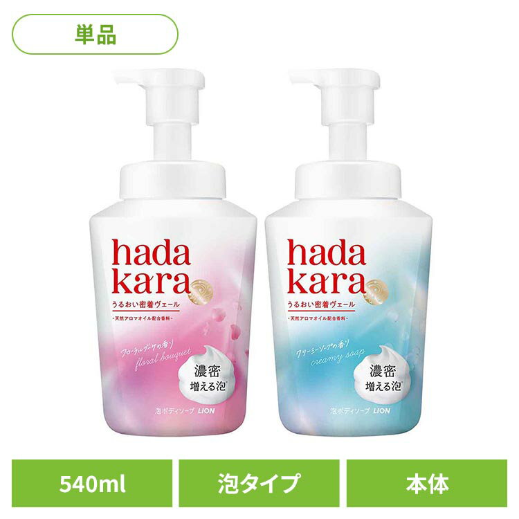 樂天商城 - ハダカラモイストボディケアソープ泡タイプ本体540mL ボディ ボディウォッシュ ボディケア ハダカラ ハダカラ フローラルブーケの香り クリーミーソープの香り