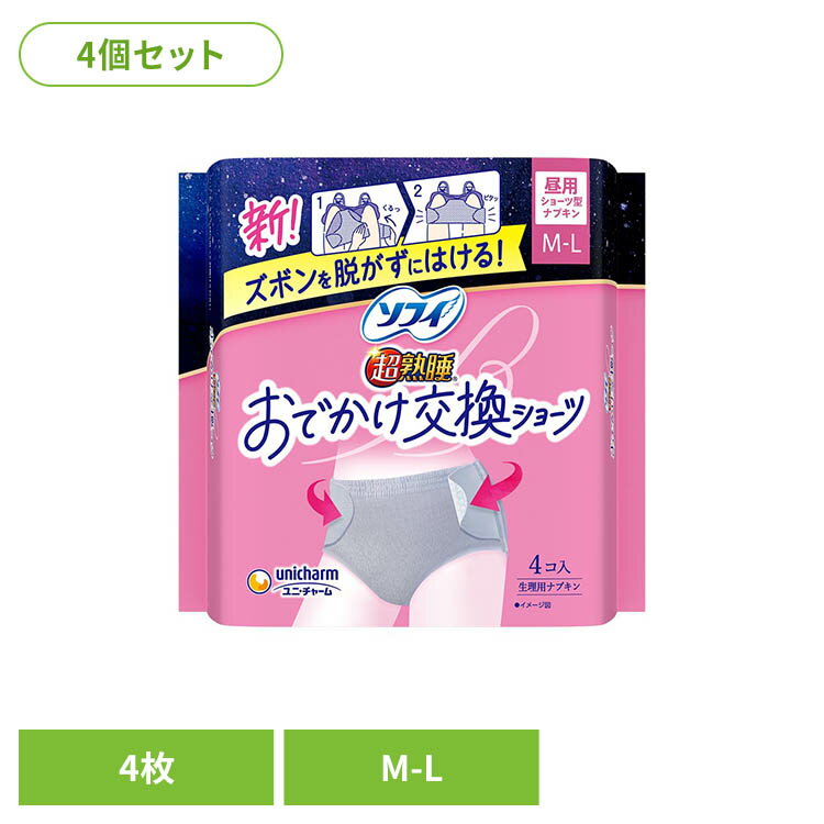 樂天商城 - 【4個】ソフィおでかけ交換ショーツML4枚 ユニ・チャーム ソフィ 生理用品 女性 交換ショーツ 生理用ナプキン テープ おでかけ ソフィ　超熟睡
