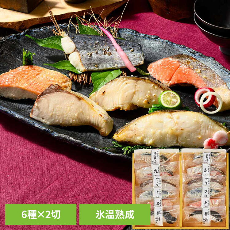 ★10％OFF★【山陰大松】氷温熟成 西京漬けギフトセット12切「煌」 PSG-100氷温熟成 ...