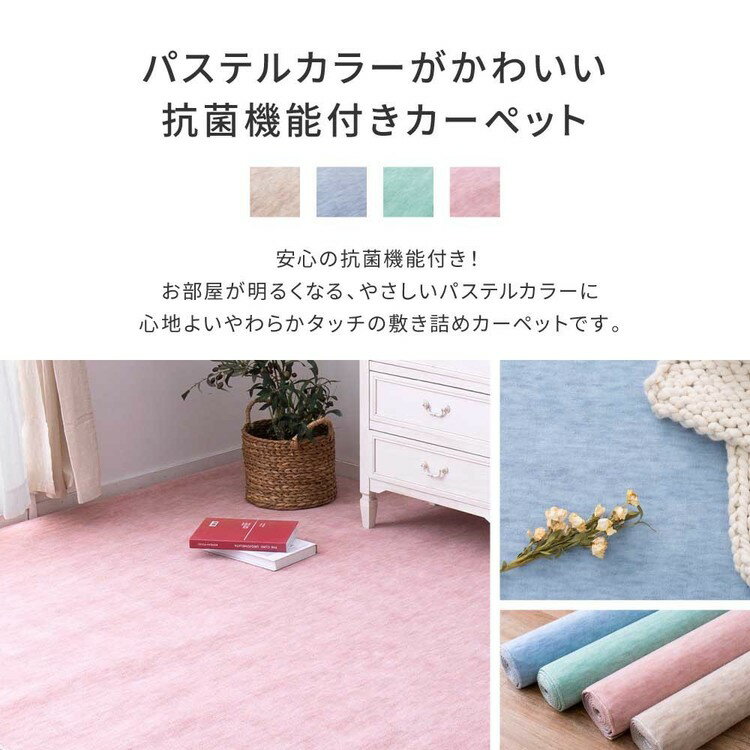 【SALE★10％OFF】 6畳 600004760 カーペット ラグマット 絨毯 江戸間 抗菌 防臭 ホットカーペット対応 リビング フローリング ローズ ベージュ グリーン ブルー【TD】 【代引不可】 [2603SE]