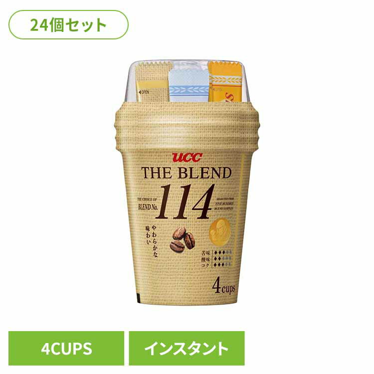 どこでも手軽に、ロングセラーの味わいが楽しめるカップシリーズ。お湯さえあればカップで手軽においしいコーヒーが楽しめます。シュガー・ミルクを入れても味わい深く、アウトドアにも最適。※杯数分のシュガー・クリーミー・マドラー付※リニューアルに伴い、パッケージ・内容等予告なく変更する場合がございます。予めご了承ください。●商品サイズ（cm）幅約7.3×奥行約7.3×高さ約13.5●商品重量約0.069kg●商品区分一般食品●原材料●インスタントコーヒー：コーヒー豆（生豆生産国名：ブラジル、パプアニューギニア）●クリーミングパウダー：水あめ（国内製造）、植物油脂、脱脂粉乳、乳たんぱく/pH調整剤、乳化剤●シュガー：原料糖（豪州製造又は国内製造）【1杯9gあたり】熱量39Kcal、たんぱく質0.4g、脂質1g、炭水化物7g、食塩相当量0.055g●アレルギー物質無●原産国：日本（検索用：UCC インスタントコーヒー ザ・ブレンド カップコーヒー フリーズドライ ブレンド 96杯分 手軽 簡単 アウトドア 4901201157523）最強翌日配送対象商品に関するご案内 最強翌日配送対象商品・対象地域に該当する場合は最強翌日配送マークがご注文カゴ近くに表示されます。 最強翌日配送可能なお支払方法は【クレジットカード、代金引換、全額ポイント支払い】のみとなります。 下記の場合は最強翌日配送対象外となります。 ・15点以上ご購入いただいた場合 ・時間指定がある場合 ・ご注文時備考欄にご記入がある場合 ・決済処理にお時間を頂戴する場合 ・郵便番号や住所に誤りがある場合 ・最強翌日配送対象外の商品とご一緒にご注文いただいた場合 ・お届け先住所文字数が40文字以上の場合
