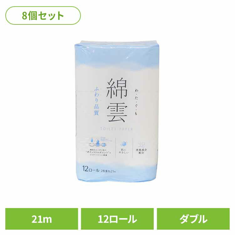 樂天商城 - 8個】綿雲　トイレットロール12Rダブル トイレットペーパー トイレットロール シャワートイレット 12ロール 綿雲 家庭紙 消臭 ダブル イデシギョー イデシギョー(株)