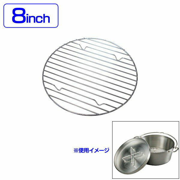 \レビュー記入でクーポンプレゼント/ SOTO(新富士バーナー)ダッチオーブン底網 8インチ ST-908NT 【TC】【NW】【ソト キャンプ用品 調理用品 ...