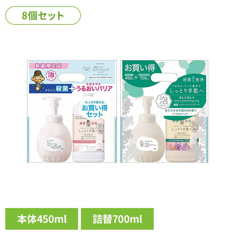 樂天商城 - 【8個セット】キレイキレイ薬用ハンドコンディショニングソープ 本体450ml＋詰替大型700ml 01824 01155殺菌 バイ菌 ファミリー 手洗い習慣 バリア 本体 詰替え つめかえ ソープ LION キレイキレイ せっけんの香り 木漏れ日の香り
