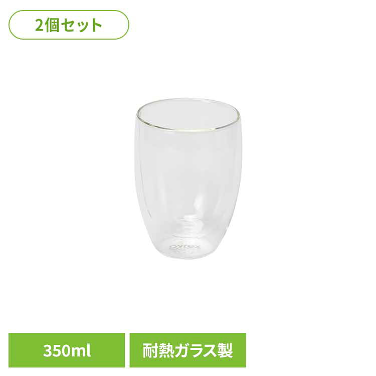 グラス コップ セット 350ml ペア 2個 耐熱 耐熱ガラス 2重構造 飲み物 温度をキープ お酒 コーヒー ジュース ペアグラス ギフト プレゼント シンプル 耐熱グラス ダブルウォールグラス 2pcs パイレックス PYREX CP-8539 *