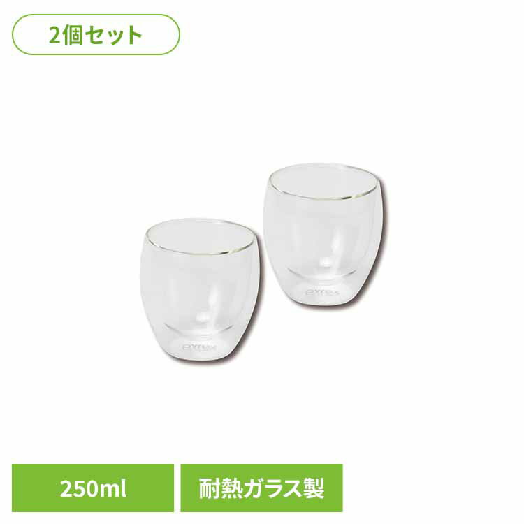 グラス コップ セット 250ml ペア 2個 耐熱 耐熱ガラス 2重構造 飲み物 温度をキープ お酒 コーヒー ジュース ペアグラス ギフト プレゼント シンプル 耐熱グラス ダブルウォールグラス 2pcs パイレックス PYREX CP-8540 *