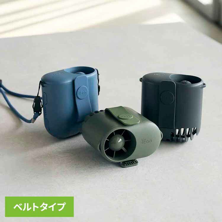 樂天商城 - iFan BodyBlow2 IF-BB26ベルトファン 大風量 コンパクトファン 腰掛け扇風機 クリップ 首掛け扇風機 iFan ブルー カーキ グレー 【B】
