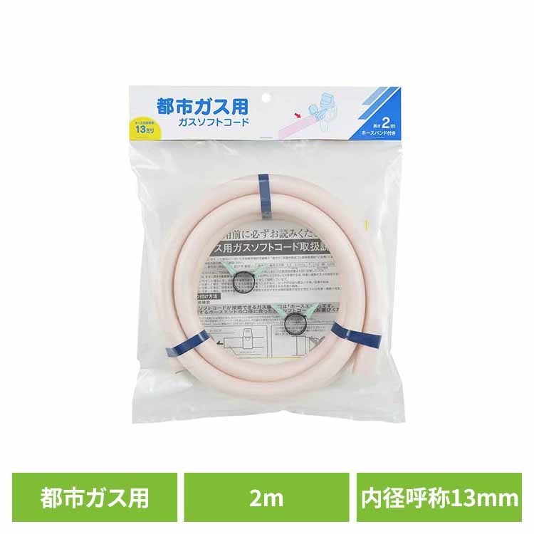 樂天商城 - ガスソフトコード都市ガス用2m-ファイ13 アイボリー カクダイ ガスホース 都市ガス 2m
