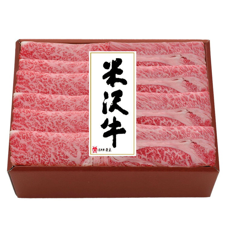 米沢牛しゃぶしゃぶ用550g YSH150食品 米沢牛 米沢牛黄木 しゃぶしゃぶ 牛肉 精肉 ...