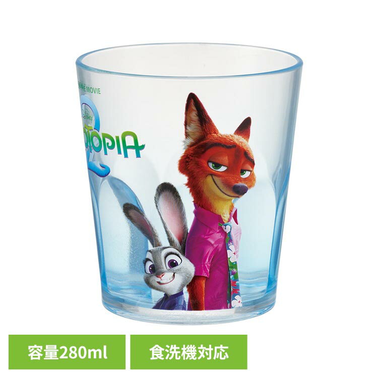 Rakuten - キャラクターアクリルカップ ディズニー ズートピア2 KSA4Jキャラクター おしゃれ かわいい グッズ コップ 子供 大人 うがい プラ プラスチック スケーター