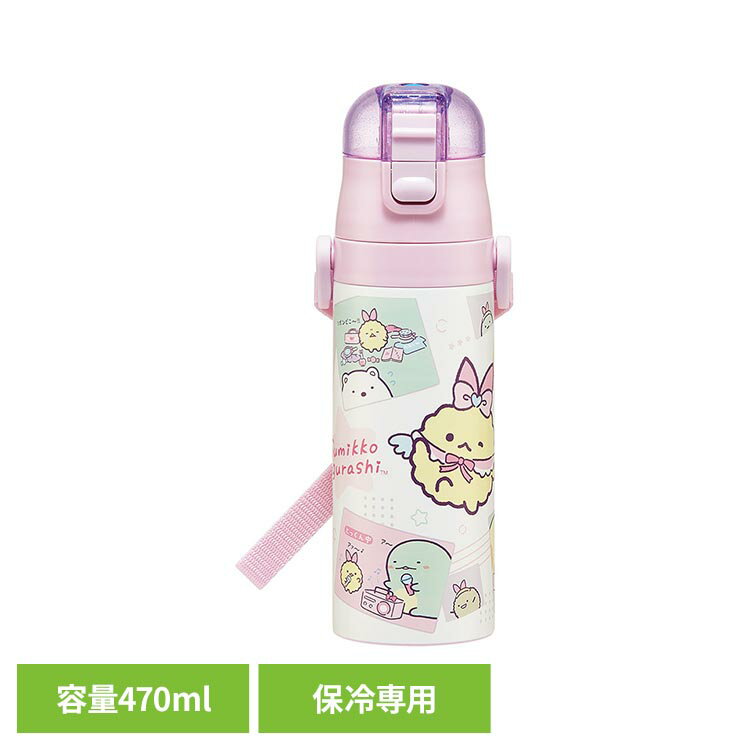 真空ステンレスボトル 470ml すみっコぐらし えびてんアイドル SDC4子供 軽い ボトル キャラクター 女の子 男の子 水筒 かわいい 入園 入学 スケーター
