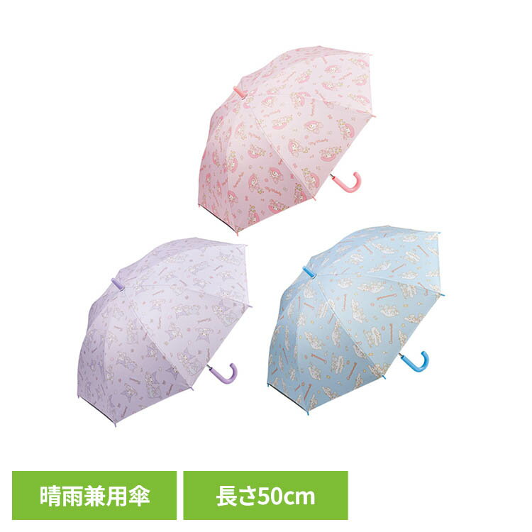 晴雨兼用傘 50cm サンリオ UBSR2キャラクター おしゃれ かわいい グッズ 雨具 こども カサ レイン 男の子 女の子 スケーター マイメロディ クロミ シナモロール