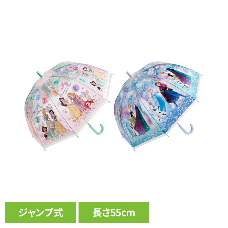 キャラクタービニール傘 55cm ドーム型 ディズニー UBVD55キャラクター おしゃれ かわいい グッズ 雨具 こども カサ レイン 男の子 女の子 スケーター プリンセス アナと雪の女王