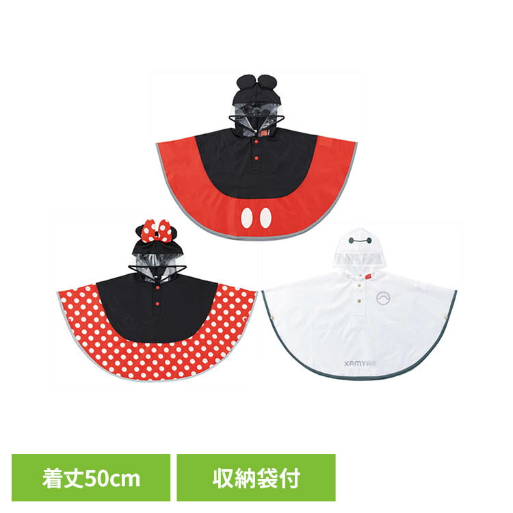【商品詳細】動きやすくて脱ぎ着もラクラク！かわいい子供用レインポンチョで雨の日のお出かけも楽しく！フードの顔周りは首元まで透明になっているので周りが見えやすく、左右の視界も邪魔しにくい！暗い道でも安心な反射テープが、すそからそで全周に付いています。携帯に便利な収納袋付き。【商品サイズ(約)】サイズ：90cm※適応身長：80〜100cm着丈：50cm袋サイズ：横140×縦245mm【品質表示】本体・袋：ポリエステル100%（アクリルコーティング）パイピング・反射テープ：ポリエステル100%フード：ポリ塩化ビニル(非フタル酸)※洗濯機や乾燥機、ドライクリーニングは絶対にしないでください。※本品の撥水性は永久ではありません。着用・洗濯により、撥水性は低下します。※掲載画像はあくまでイメージです。実際の商品とは色、柄等が異なる場合がございます。何卒ご了承ください。●商品サイズ（cm）幅約20×奥行約3×高さ約23.3●商品重量約0.11kg●材質本体・袋：ポリエステル100%（アクリルコーティング）、フード：ポリ塩化ビニル、パイピング・反射テープ：ポリエステル100%（検索用：キャラクター おしゃれ かわいい グッズ ポンチョ 雨 かっぱ コスプレ コート 雨具 4973307710247 4973307710230 4973307710223）最強翌日配送対象商品に関するご案内 最強翌日配送対象商品・対象地域に該当する場合は最強翌日配送マークがご注文カゴ近くに表示されます。 最強翌日配送可能なお支払方法は【クレジットカード、代金引換、全額ポイント支払い】のみとなります。 下記の場合は最強翌日配送対象外となります。 ・15点以上ご購入いただいた場合 ・時間指定がある場合 ・ご注文時備考欄にご記入がある場合 ・決済処理にお時間を頂戴する場合 ・郵便番号や住所に誤りがある場合 ・最強翌日配送対象外の商品とご一緒にご注文いただいた場合 ・お届け先住所文字数が40文字以上の場合