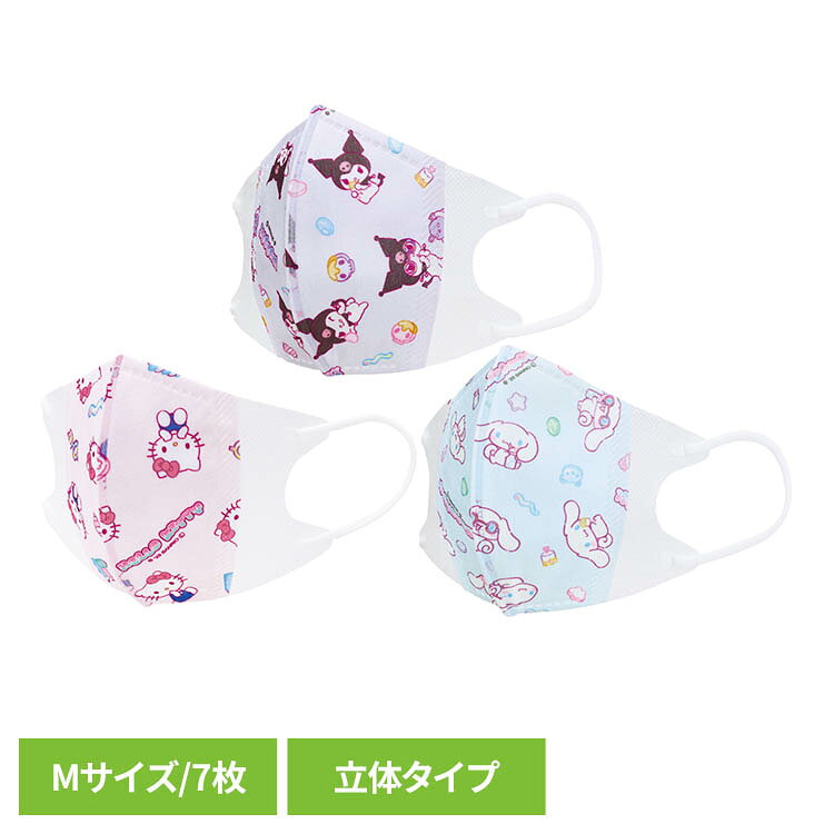 子供用キャラクターマスク Mサイズ 立体 7枚入 MSKS3Nマスク キッズ 子供用 小さめ キャラクター 予防 キャラ かわいい 女の子 こども スケーター キティマシュグミ サンリオクロミマシュグミ シナモロールマシュグミ