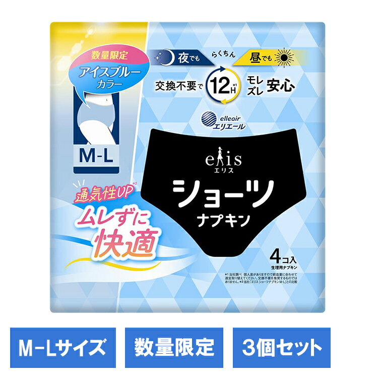 樂天商城 - 【3個】エリスショーツM-Lアイスブルー夏企画品 4枚 エリス エリエール 生理用品 ショーツ 生理用ナプキン ナプキン 夜用 履くタイプ エリスショーツ 寝るとき エリス