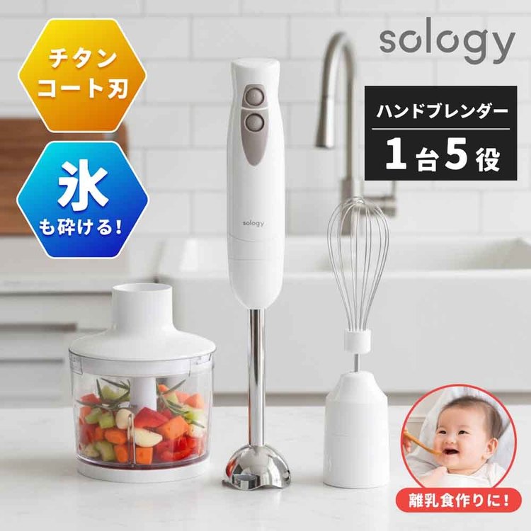 キッチン・雑貨の店 ラクチーナ!のsology　ブレンダーセット BNS5602WHブレンダー ミキサー チタン チョッパー sology sology 【B】｜アングル2