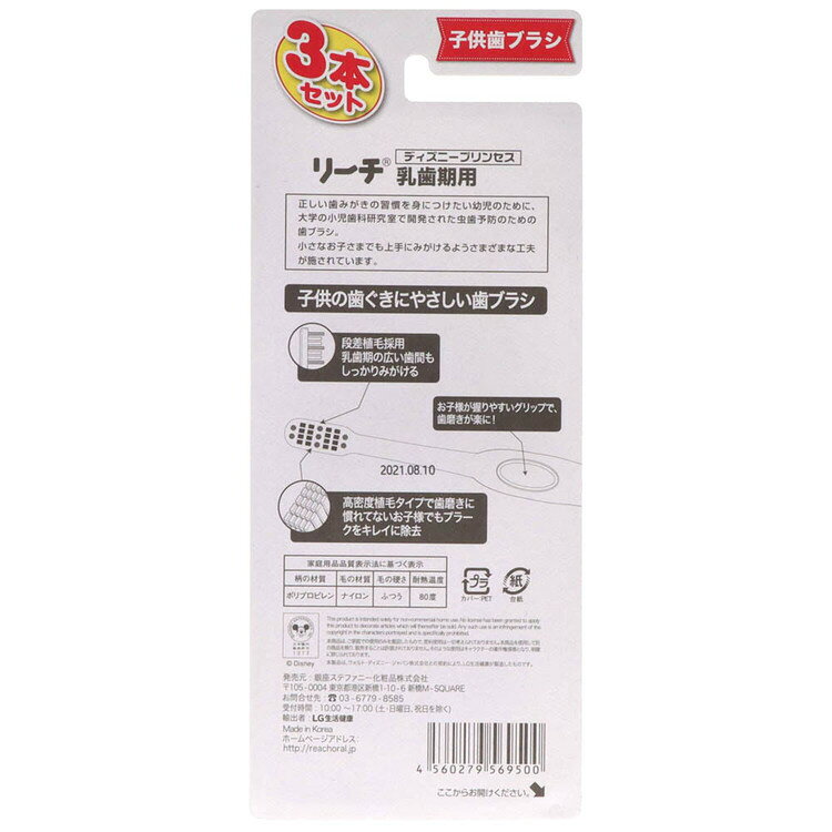 リーチキッズ（シール入り）プリンセス2020 3本入り 20914リーチ キッズ歯ブラシ ...