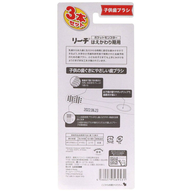 【3個セット】リーチキッズ（シール入り）ポケモン2020 3本入り 20916リーチ キッ...
