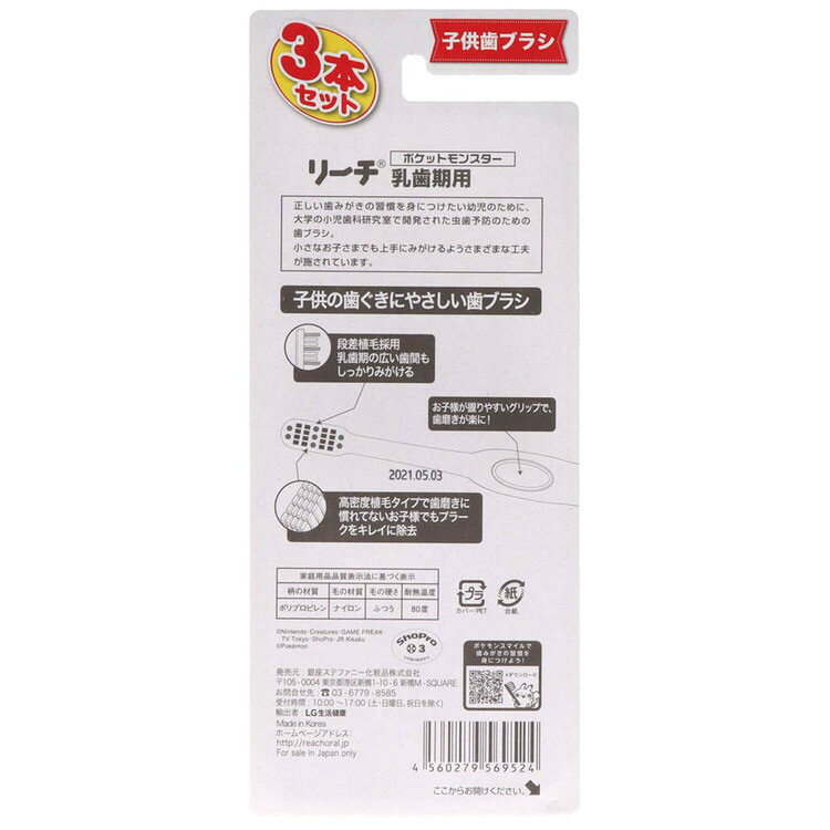 【3個セット】リーチキッズ（シール入り）ポケモン2020 3本入り 20916リーチ キッ...