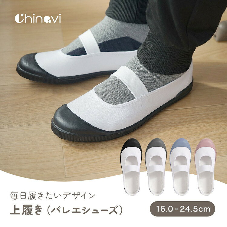 上履き（18cm） 0521-shos-18上履き キャンバス素材 布製 上靴 子供靴 バレエタイ...
