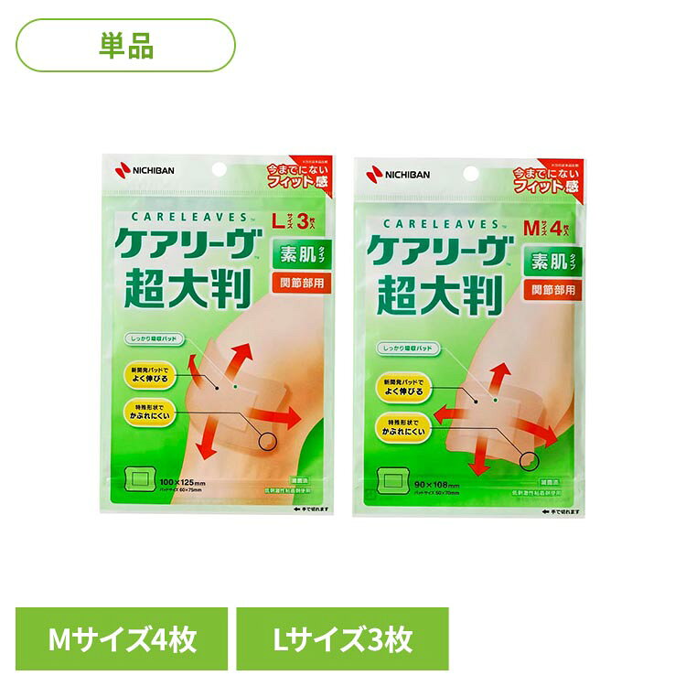 大きな傷にも貼れる超大判サイズの絆創膏です。　パッド部分もテープ部分も伸縮するので、傷口と皮ふをストレスなく保護します。　独自に開発した低刺激性粘着剤により、はがれにくく、貼り替え時の刺激も低減しました。　　サイズ　・Lサイズ 100mm×125mm（パッド部　60mm×75mm）・Mサイズ 90mm×108mm（パッド部　50mm×70mm）使用方法　・傷口の汚れや異物を水道水などでよく洗い、水分をふき取ってください。　・パッドを汚さないよう注意して、はく離紙をはがしてください。　・傷口にパッドをあて、テープ部分で固定してください。　　使用上の注意　・患部を清潔にし、粘着面が傷口にあたらないように使用してください。　・パッド部分が水などでぬれて汚れた時は、新しいものに貼り替えてください。　・皮ふの薄い箇所など、刺激が出やすい箇所への使用はお控えください。　・本品の使用により発疹・発赤、かゆみ等が生じた場合は使用を中止し、医師又は薬剤師に相談してください。　・はがす際は皮ふを傷めないよう体毛の流れに沿ってゆっくりはがしてください。　・直射日光をさけ、なるべく湿気の少ない涼しい、小児の手の届かない所に保管してください。・パッドサイズより大きなキズには使用しないでください。　・再使用しないでください。※リニューアルに伴い、パッケージ・内容等予告なく変更する場合がございます。予めご了承ください。●商品サイズ（cm）・Lサイズ：幅約13.5×奥行約0.5×高さ約20.8・Mサイズ：幅約12.5×奥行約0.7×高さ約19.3●入数・Lサイズ：3枚入り・Mサイズ：4枚入り●商品区分一般医療機器○広告文責：e-net shop株式会社(03-6706-4521)○メーカー（製造）：ニチバン株式会社○区分：日本・一般医療機器（検索用：ニチバン ケアーズ 絆創膏 ばんそうこう 4987167093921 4987167093938）最強翌日配送対象商品に関するご案内 最強翌日配送対象商品・対象地域に該当する場合は最強翌日配送マークがご注文カゴ近くに表示されます。 最強翌日配送可能なお支払方法は【クレジットカード、代金引換、全額ポイント支払い】のみとなります。 下記の場合は最強翌日配送対象外となります。 ・15点以上ご購入いただいた場合 ・時間指定がある場合 ・ご注文時備考欄にご記入がある場合 ・決済処理にお時間を頂戴する場合 ・郵便番号や住所に誤りがある場合 ・最強翌日配送対象外の商品とご一緒にご注文いただいた場合 ・お届け先住所文字数が40文字以上の場合