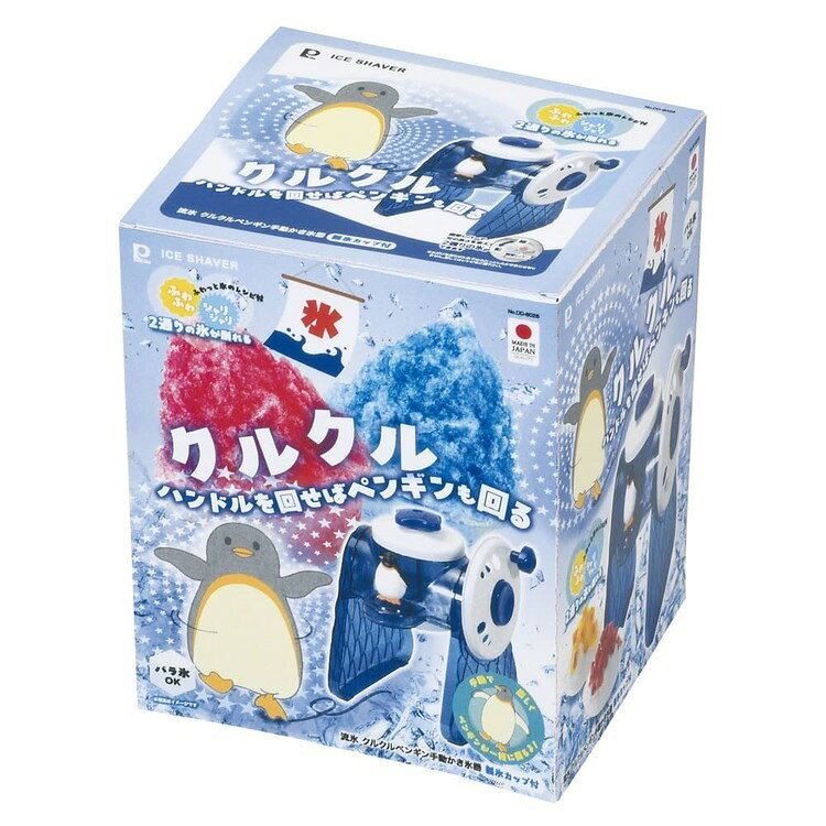 パール金属 流氷 クルクルペンギン手動かき氷器 バラ氷対応 DD-8026かき氷器 かき...