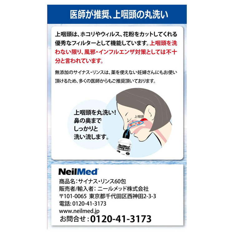 キッチン・雑貨の店 ラクチーナ!のサイナスリンス 鼻うがい リフィル 60包 サイナスリンス 鼻うがい 鼻 洗浄 サイナスリンス[2608SO]｜アングル2