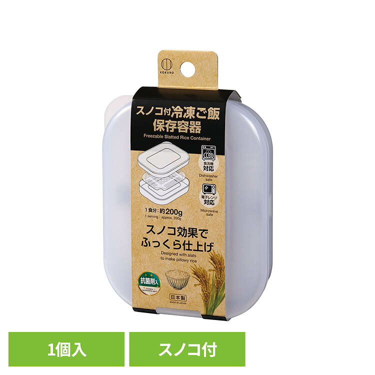 スノコ付冷凍ご飯保存容器 KK-666小久保工業所 冷凍ご飯 保存容器 冷凍ご飯用保存容器