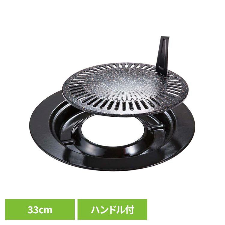LIV PLUS JINRO チャミスル 焼肉グリルパン 33cm LV-0551グリルパン 焼肉 バーベキ...