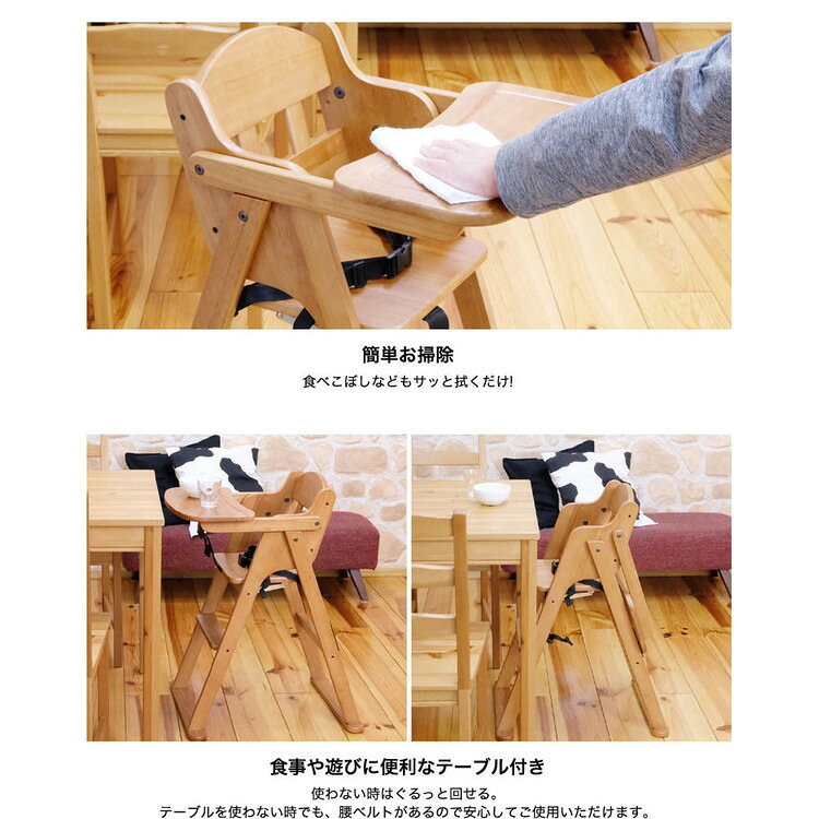 ティンバーハイチェア サワダ ハイチェア テーブル付き 木製 サワダ[2608SX]