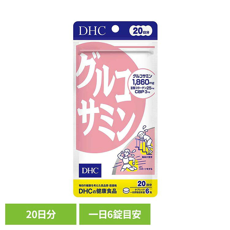 グルコサミンやコラーゲンなどを配合したサプリメントです。スムーズな動きをサポートします。※リニューアルに伴い、パッケージ・内容等予告なく変更する場合がございます。予めご了承ください。●商品サイズ（cm）幅約9×奥行約2.8×高さ約18.8●内容量：120粒●注意事項：薬を服用中あるいは通院中の方、妊娠中の方は、お医者様にご相談の上お召し上がりください。●原材料鶏軟骨抽出物（II型コラーゲン、コンドロイチン硫酸含有）（鶏肉を含む、国内製造）、濃縮乳清活性たんぱく（乳成分を含む）/グルコサミン（えび・かに由来）、セルロース、グリセリン脂肪酸エステル、微粒二酸化ケイ素、ステアリン酸Ca●成分[6粒2610mgあたり］熱量11.1kcal、たんぱく質0.81g、脂質0.19g、炭水化物1.54g、食塩相当量0.004g、グルコサミン塩酸塩1860mg、II型コラーゲン25mg、コンドロイチン硫酸10mg、CBP（濃縮乳清活性たんぱく）3mg●原産国：日本●アレルギー物質乳・えび・かに・鶏肉（検索用：DHC dhc サプリメント サプリ 4511413404386）最強翌日配送対象商品に関するご案内 最強翌日配送対象商品・対象地域に該当する場合は最強翌日配送マークがご注文カゴ近くに表示されます。 最強翌日配送可能なお支払方法は【クレジットカード、代金引換、全額ポイント支払い】のみとなります。 下記の場合は最強翌日配送対象外となります。 ・15点以上ご購入いただいた場合 ・時間指定がある場合 ・ご注文時備考欄にご記入がある場合 ・決済処理にお時間を頂戴する場合 ・郵便番号や住所に誤りがある場合 ・最強翌日配送対象外の商品とご一緒にご注文いただいた場合 ・お届け先住所文字数が40文字以上の場合【置き配規約について】