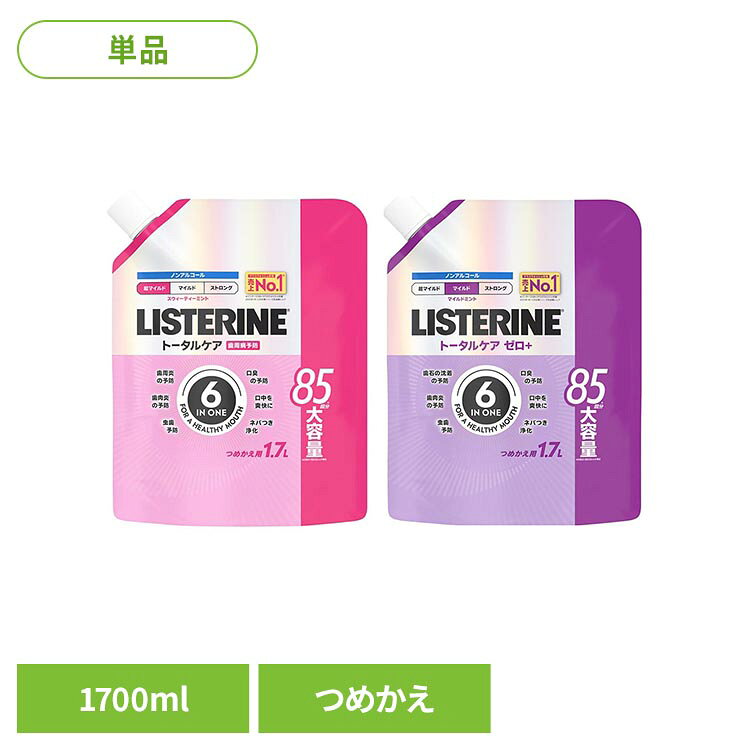 【歯周マイルド】つめかえ用。85回分。●高機能6in1●液体歯磨き●医薬部外品●トータルケアシリーズから超低刺激仕様。●歯肉炎・虫歯・口臭を防ぎ口中をすっきり爽快に整えます。●有効成分がお口全体に広がり、毎日のオーラルケアをサポート。●初めてでも使いやすいノンアルコールで穏やかな香味の快適な使用感。●やさしい使用感ながらしっかりケアし毎日のオーラルケアをサポートする一本です。●リラックス感のあるやわらかな風味で心地よく使えます。【ゼロプラス】つめかえ用。85回分。●高機能6in1●液体歯磨き●医薬部外品●歯石の沈着・歯肉炎・虫歯・口臭を予防し、口中を爽快に。●お口をすっきり爽快に整えます。●有効成分がお口全体に広がり、毎日のオーラルケアをサポート。※リニューアルに伴い、パッケージ・内容等予告なく変更する場合がございます。予めご了承ください。●商品サイズ（cm）幅約22×奥行約6×高さ約28●内容量1700ml ●商品区分医薬部外品●原材料（湿潤剤）ソルビット液（溶剤）プロピレングリコール（着香剤）香料《ミントタイプ》（溶解補助剤）ポリオキシエチレンポリオキシプロピレングリコール、ラウリル硫酸ナトリウム（薬用成分）塩化亜鉛、イソプロピルメチルフェノール（矯味剤）サッカリンナトリウム、スクラロース（pH調整剤）安息香酸（保存剤）安息香酸ナトリウム（着色剤）赤102、青1●原産国：タイ○広告文責：e-net shop株式会社(03-6706-4521)○メーカー（製造）：JNTLコンシューマーヘルス株式会社○区分：タイ・医薬部外品（検索用：リステリン 薬用 液体歯磨き 口内ケア 口腔ケア ケア りすてりん オーラルケア デンタルケア トータルケア 4901730250269 4901730250276）最強翌日配送対象商品に関するご案内 最強翌日配送対象商品・対象地域に該当する場合は最強翌日配送マークがご注文カゴ近くに表示されます。 最強翌日配送可能なお支払方法は【クレジットカード、代金引換、全額ポイント支払い】のみとなります。 下記の場合は最強翌日配送対象外となります。 ・15点以上ご購入いただいた場合 ・時間指定がある場合 ・ご注文時備考欄にご記入がある場合 ・決済処理にお時間を頂戴する場合 ・郵便番号や住所に誤りがある場合 ・最強翌日配送対象外の商品とご一緒にご注文いただいた場合 ・お届け先住所文字数が40文字以上の場合