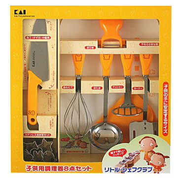 子供調理器具 8点セット FG5009貝印 送料無料 子ども調理器 リトルシェフクラブ 子ども用 こども用 子供用調理器セット 子供用調理用品 子供用包丁セット キッズ キッチン用品【D】